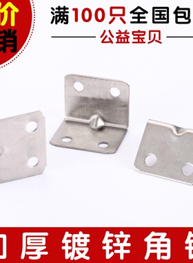 角码角铁木板桌椅橱柜衣柜固定连接件90度直角铁层板托L型包邮