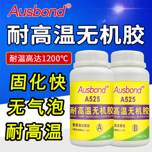 奥斯邦A525耐高温无机胶密封胶耐热温度1200度超强修补剂专用AB胶
