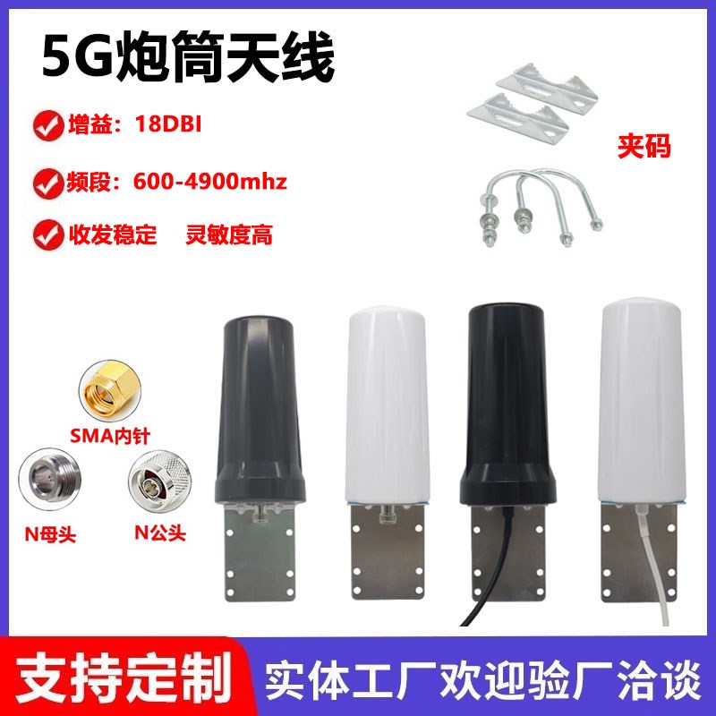 4G/5G高增益天线/4G炮筒天线/全向室外手机信号放大器远距离天线