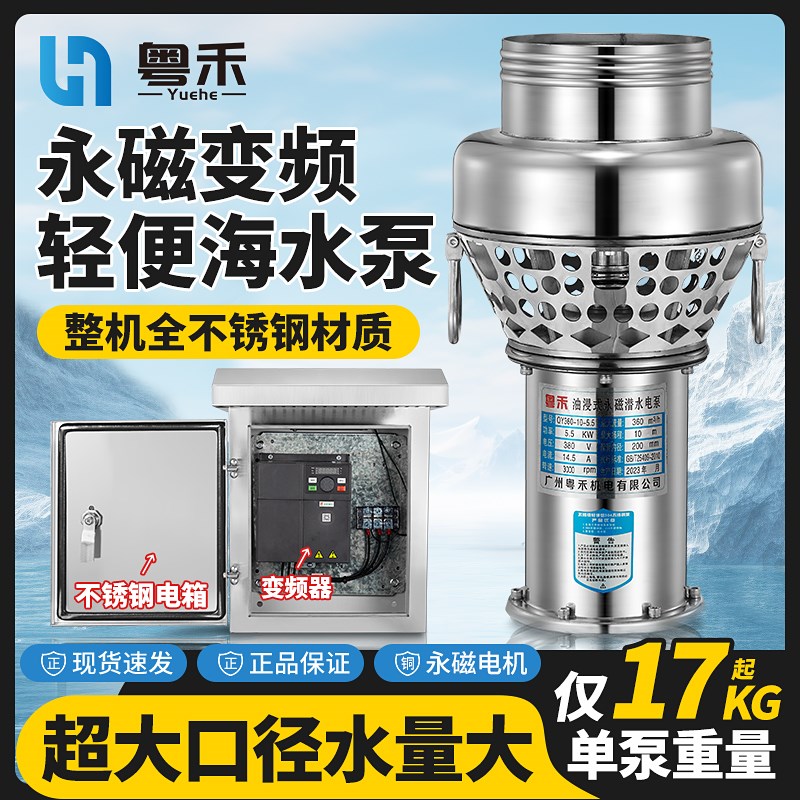 粤禾永磁变频养殖专用大流量抗洪潜水泵QY型6寸8寸农用灌溉抽水机