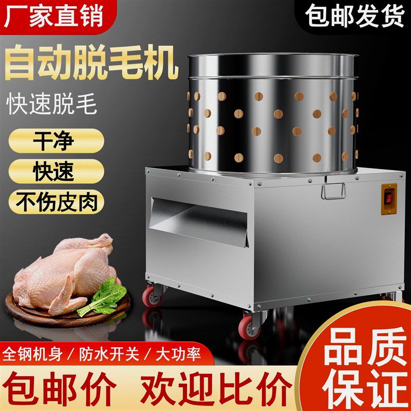 德国进口家禽脱毛机拔鸭毛神器全自动电动鸡鸭鹅拔毛神器鸡鸭多功