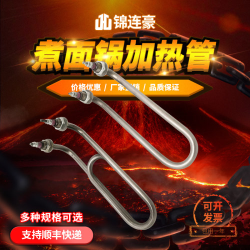 弯头双U型加热管 煮面炉电热管 煮面锅汤面桶加热棒220V380V3 4K