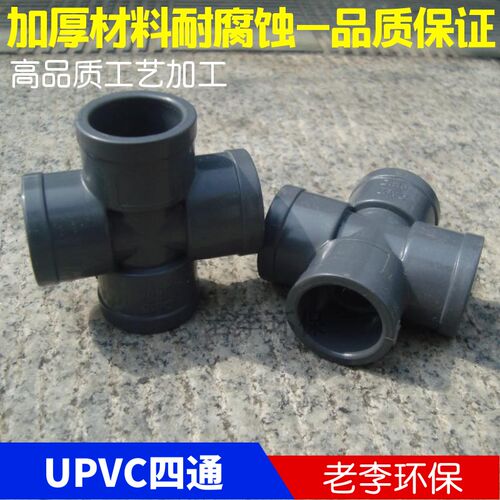 内径DN15/20/25/32/4塑料管道配件 深灰色UPVC塑料四通接头