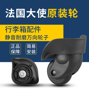 旅行箱箱包行李箱轮子配件滚轮宏盛A-32适用外交官箱包脚轮替换