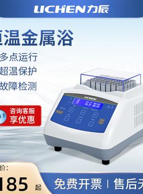 力辰科技恒温金属浴实验室震荡加热干浴高温振荡金属浴干式恒温器