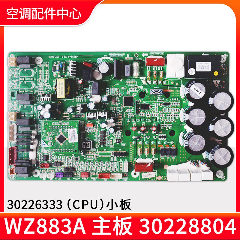 适用格力空调多联机 30228804主板 WZ883A外机板GRZ88-A 30226333