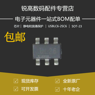 全新原厂 USBLC6-2SC6 贴片SOT-23 芯片 ESD保护器 TVS陈列