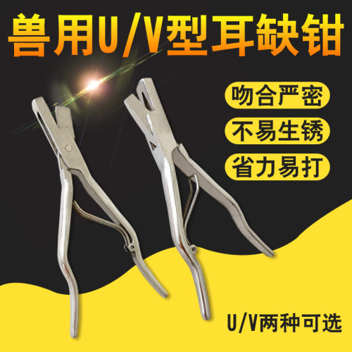 猪打孔钳  猪U型V型耳缺钳动物防疫耳孔钳兽标记耳缺钳 养殖设备