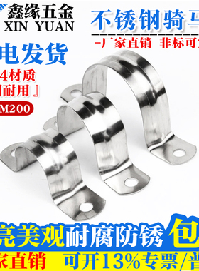 304不锈钢骑马卡 管夹管卡水管扣线管U型欧姆卡马鞍卡半边码 加厚