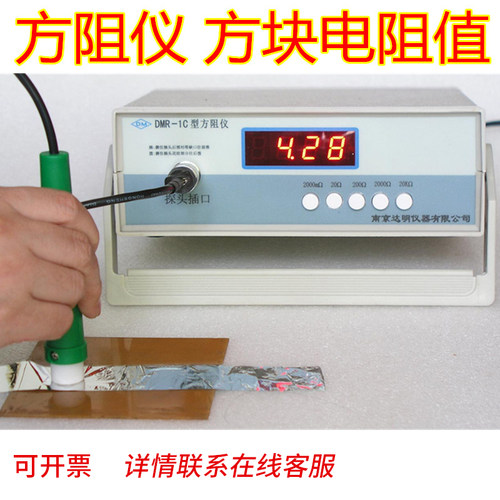 DMR-1C整套电阻测试仪金属导电层方块电阻测量仪塑料薄膜方阻测试