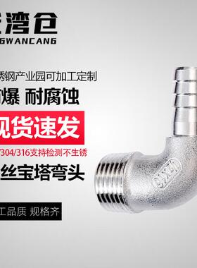 304不锈钢外丝弯头宝塔90度外螺纹格林头软竹节直插4分水管皮接头