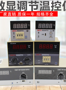 XMT XMTA XMTD XMTEXMTG 数显调节仪 数显温控仪 温度控制器包邮