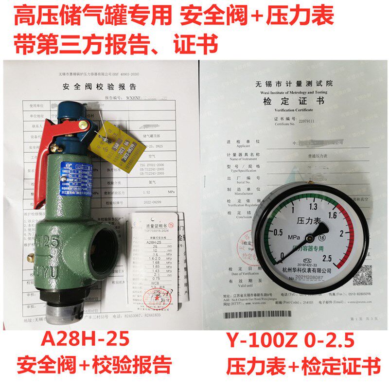 A28H-25安全阀+压力表检测套餐 激光切割高压储气罐专用