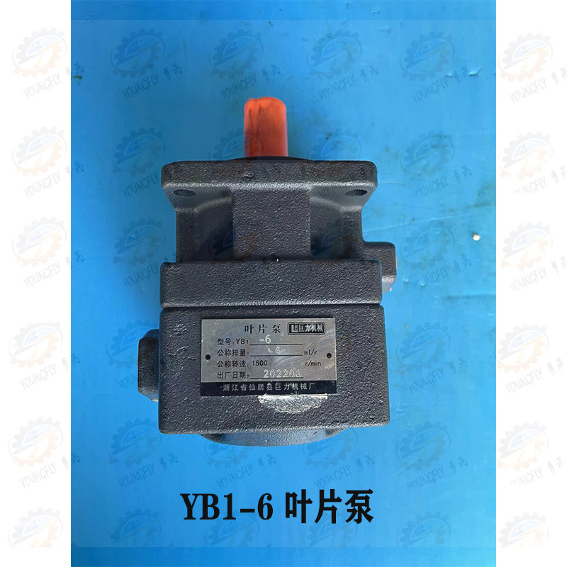 浙江仙居YB1-6 YB1-10叶片泵 油泵 机油润滑泵
