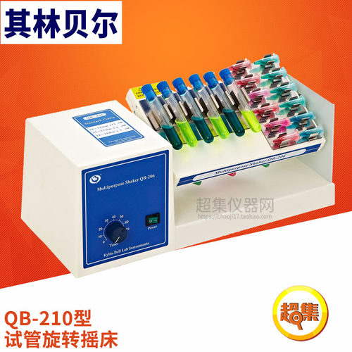 【其林贝尔】QB-210型 试管旋转摇床 数显 定时 调速配夹具