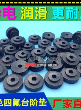 四氟垫片/黑色聚四氟乙烯台阶垫/铁氟龙导电密封圈/润滑 更耐磨