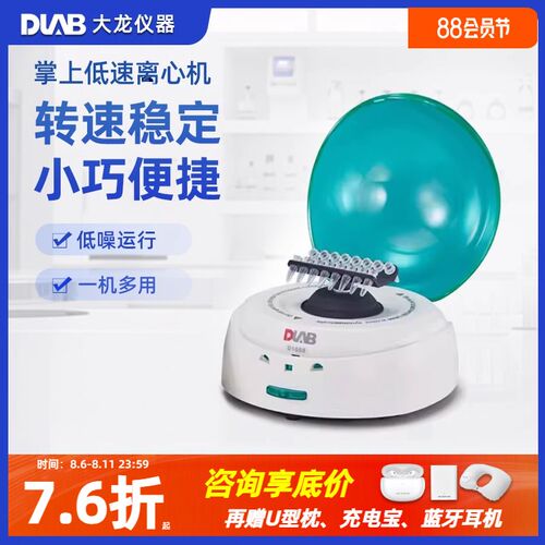大龙掌上低速离心机D1008小型迷你分离试验D1012U便携式实验室