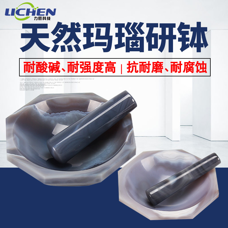 力辰科技天然玛瑙研钵一级优质耐磨棒内径40mm-100mm研钵棒实验室