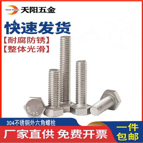 304不锈钢外六角螺栓外六角螺丝M5M6M8M10 *20/30/35/50/80/60