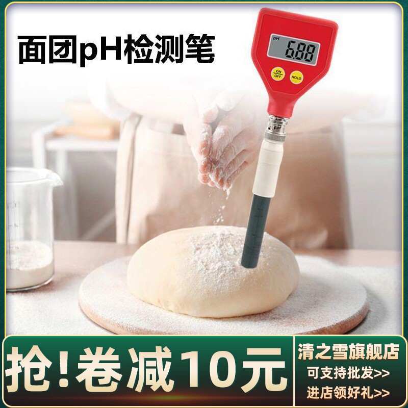 面团ph计馒头酸碱度测试仪面包专用检测笔表面皮肤酸碱度PH值测试