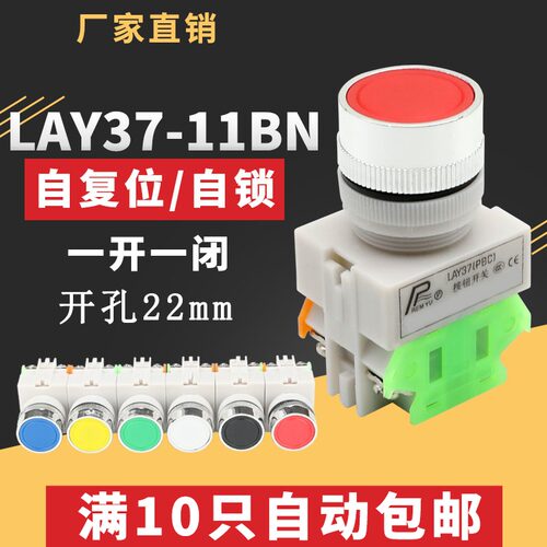 平钮自复位点动按钮开关LAY37-11BN Y090 LAY37(SAY7) 电源启动22