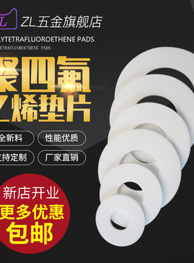 四氟法兰垫片聚四氟乙烯垫片塑料王垫圈DN80/DN100/DN125/DN150