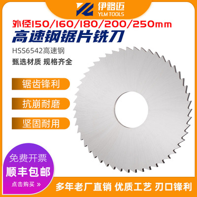 高速钢150 160 180 200X1X2X3X4X5X6 圆盘锯片 切口铣刀 锯片铣刀