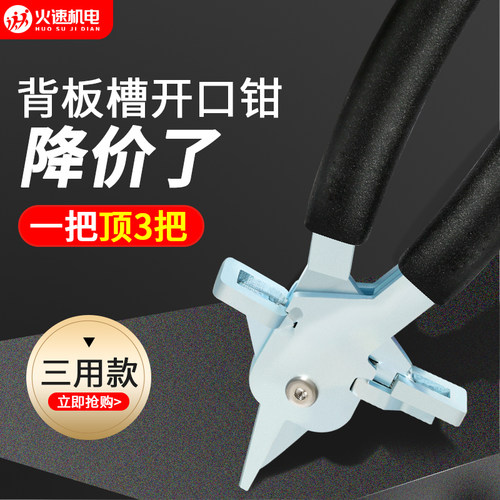 背板槽开口钳不锈钢板式家具背板开槽钳子封边带封边条钳子开口钳