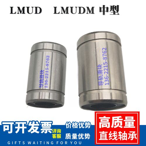 中型直柱型LMUD6 LMUDM8 LMD11 12-D10 16 20 25 30镀镍直线 线轴