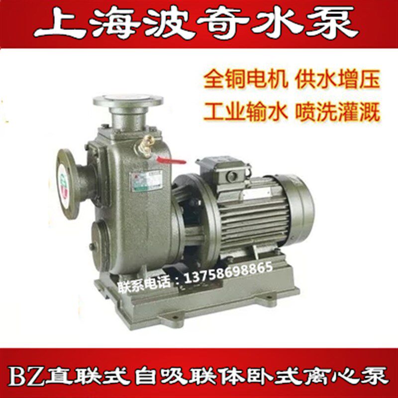 上海波奇BZ直联式自吸泵联体卧式离心泵农用灌溉高扬程大流量