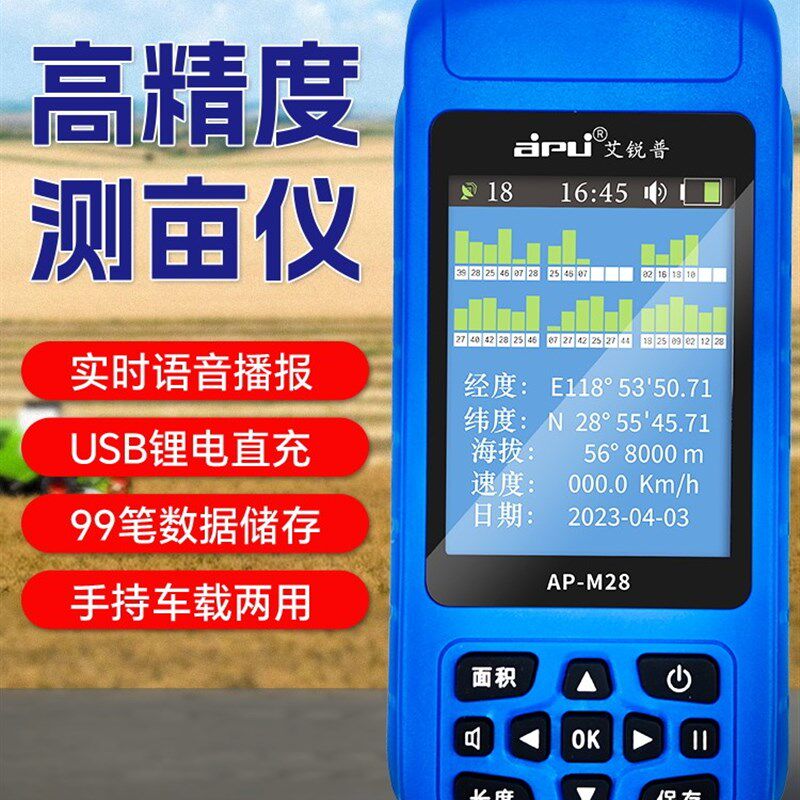 测亩仪高精度免行走智能车载土地面积量地数手持gps田亩测量仪器