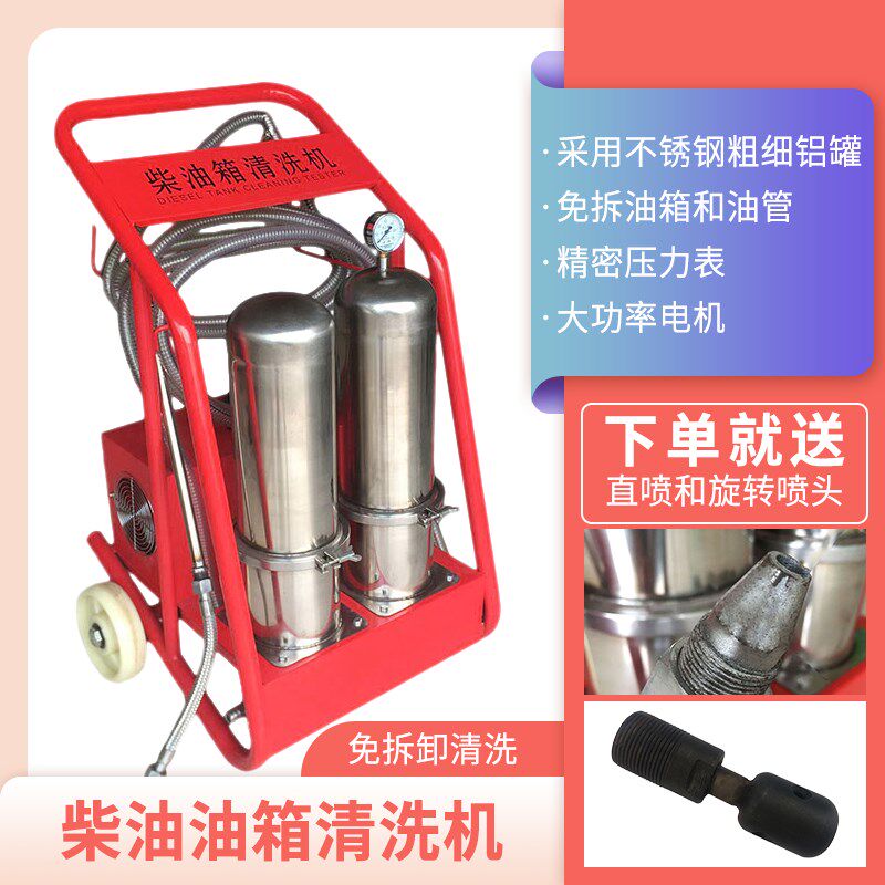 柴油机 柴油车 油箱清洗机 油箱除污清洗设备 免拆洗式油箱清洗机