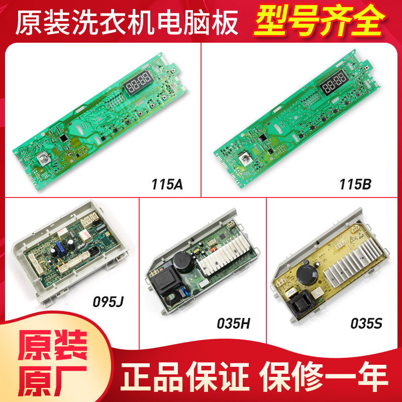 0021800115A/B/C适用海尔洗衣机电脑板主板电源板原装全新配件 - 实物图