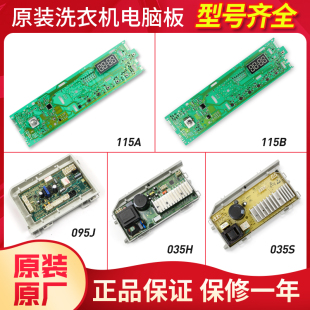 0021800115A/B/C适用海尔洗衣机电脑板主板电源板原装全新配件