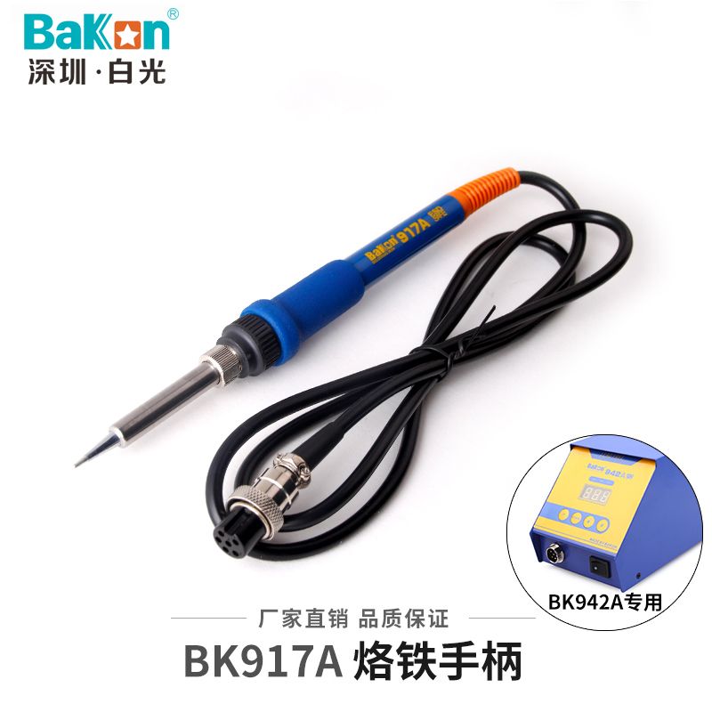 厂家直销BK917A电烙铁手柄白光BK942A焊台手柄917烙铁手柄