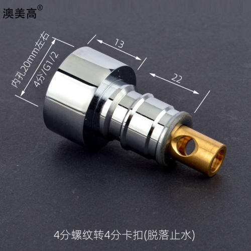 全铜洗衣机进水管接头 脱落自动止水阀 四分水龙头卡扣式水嘴配件