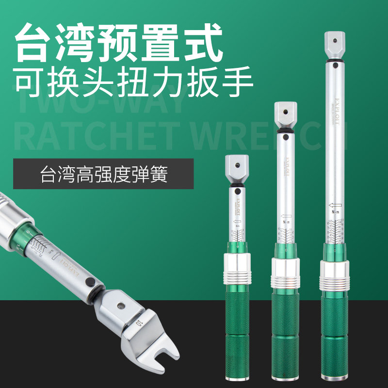开拓台湾制造可换头扭力扳手可调式自行车汽车火花塞公斤扭矩扳手