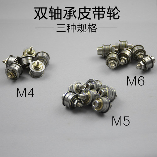 SMT接驳台皮带轮 金属双轴承皮带轮M4 平皮带轮 扁皮带惰轮