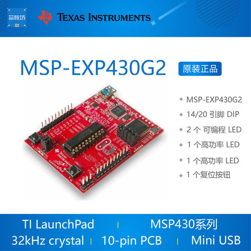 现货原装正品MSP430开发板MSP-EXP430G2 LaunchPad MSP430G2553