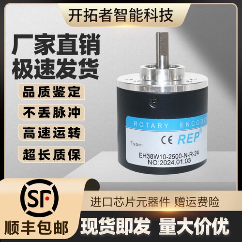 EH38W10-2500-N-R-24空心轴光电旋转编码器ROTARY ENCODER