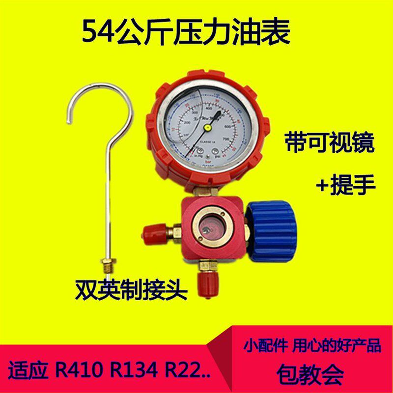 单油表空调雪种压力检测加氟单表R22/R134/R410空调加氟冷媒表