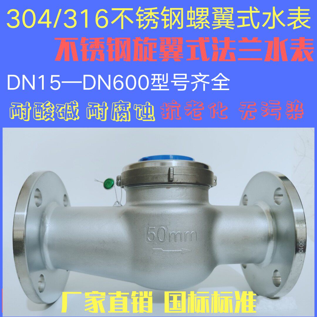 晟翔不锈钢水表304/316耐腐蚀冷热干湿螺翼工业四氟可拆法兰水表