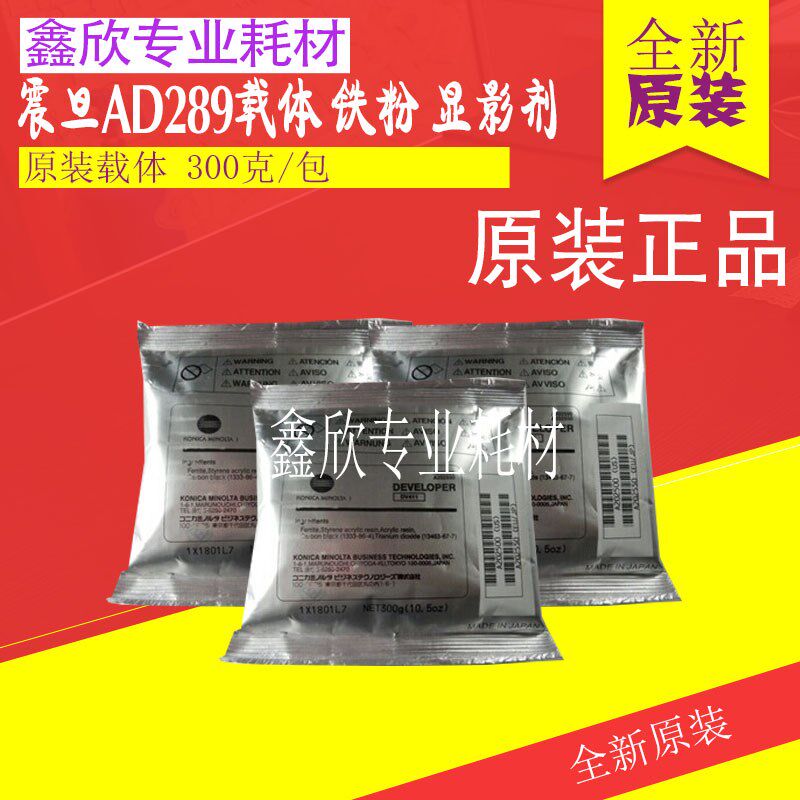 原装 震旦AD289显影剂 288 369 429 368 载体AD429铁粉DV411载体