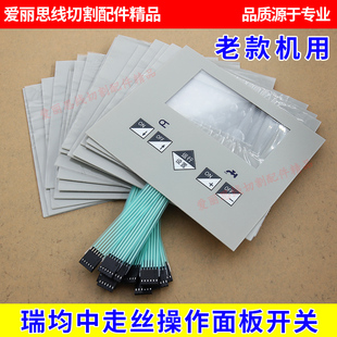 瑞均中走丝操作面板开关  瑞均中走丝机床控制面板 瑞均控制面板