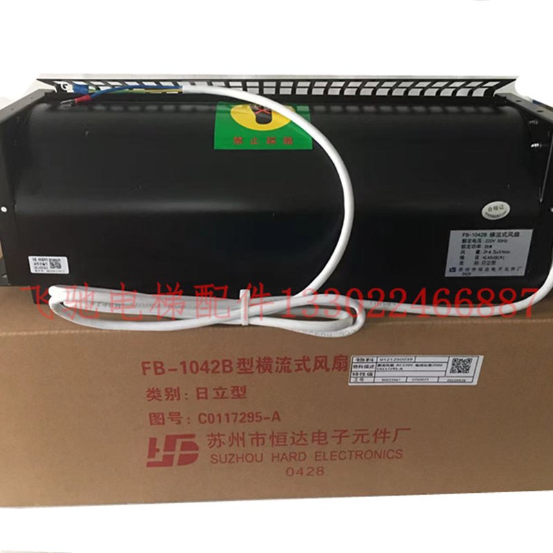 电梯轿厢横流风扇FB-9B220V日立电梯1042B滚筒式横流风扇1035风机