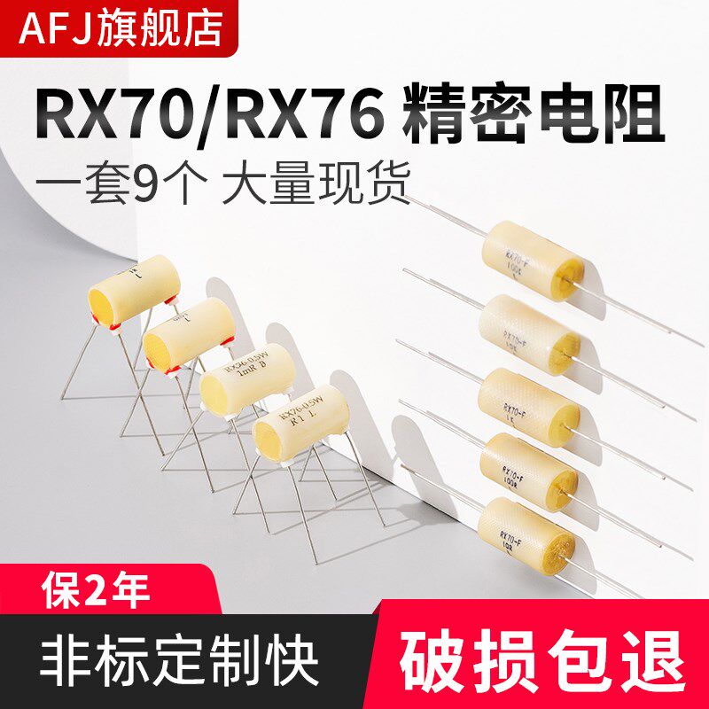RX70RX76高精密采样标准电阻1/2W 10的负3次方欧姆-10的5次方欧姆