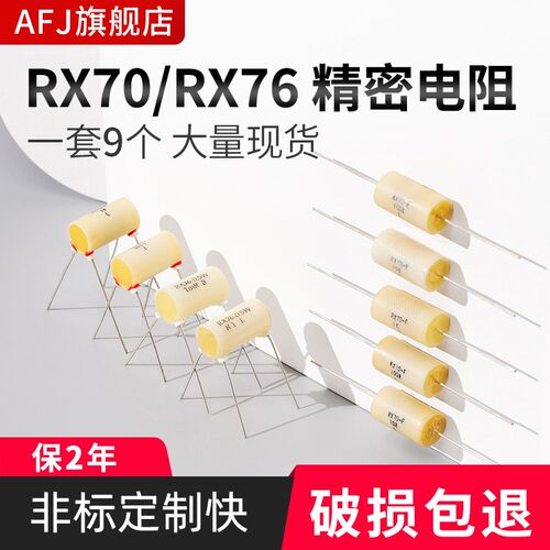 RX70RX76高精密采样标准电阻1/2W 10的负3次方欧姆-10的5次方欧姆