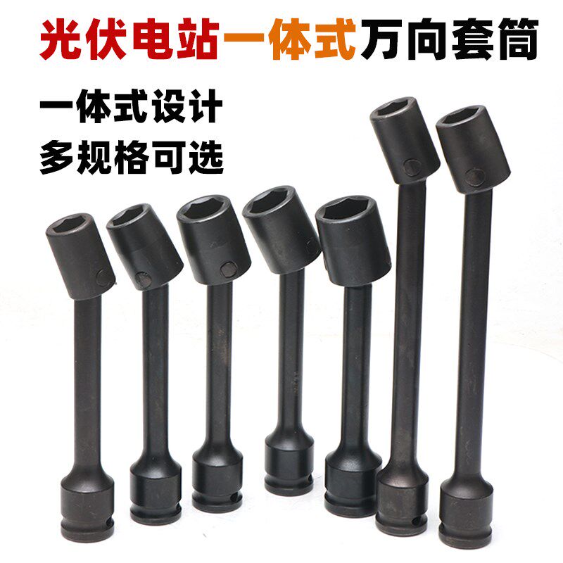 光伏板安装一体式万向套筒电动扳手万能转向头360度万向扳头13 16