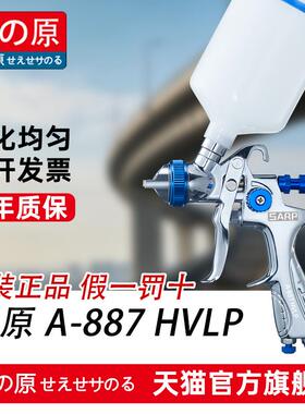 原装SARP汽车喷枪高雾化油漆喷漆枪家俱钣金面漆喷涂工具上下壶