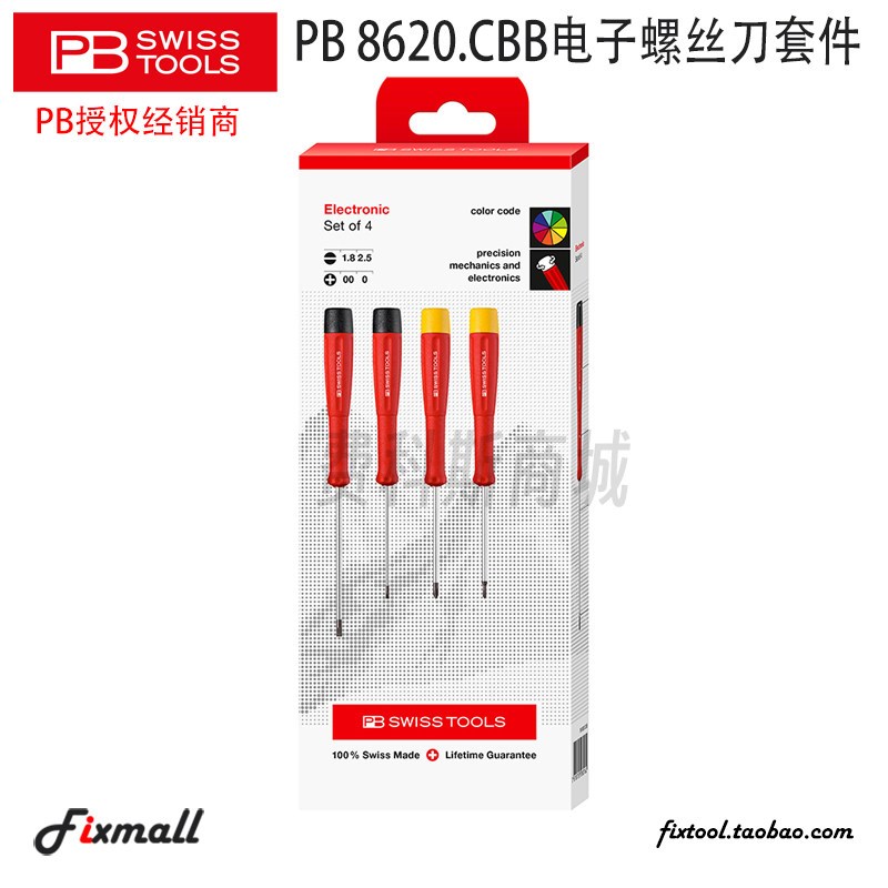 瑞士PB Swiss Tools 8620 CN精密一/十字螺丝刀4件套吸塑卡式包装